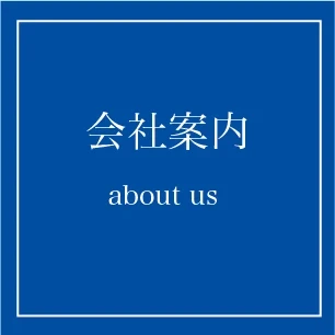 富士晃ホーム｜会社案内